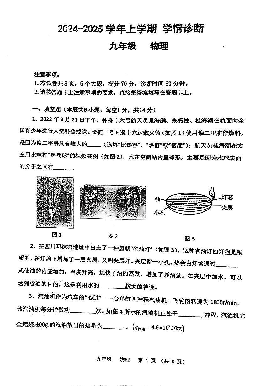 河南省郑州经济技术开发区第六中学2024-2025学年九年级上学期月考物理试卷第1页