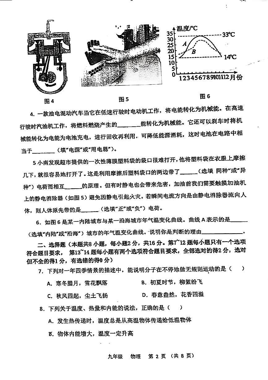 河南省郑州经济技术开发区第六中学2024-2025学年九年级上学期月考物理试卷第2页