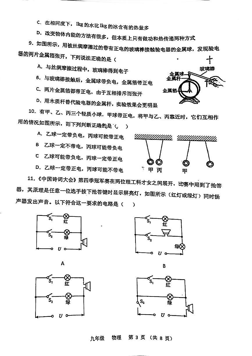 河南省郑州经济技术开发区第六中学2024-2025学年九年级上学期月考物理试卷第3页