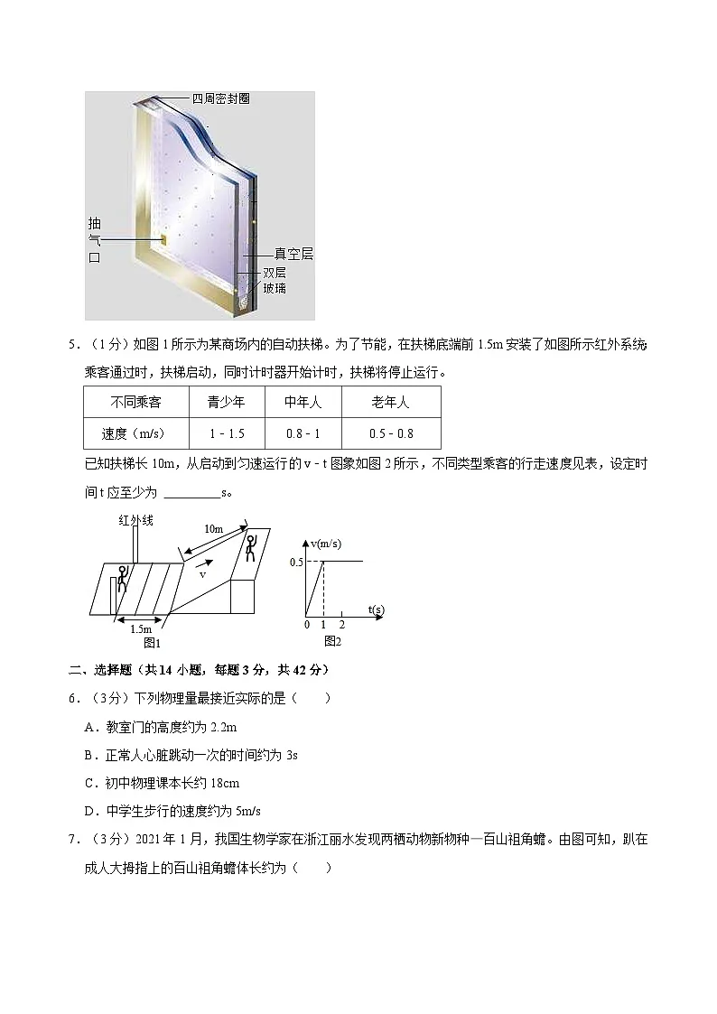 河南省郑州经济技术开发区第四中学2023-2024学年八年级上学期第一次月考物理试卷第2页