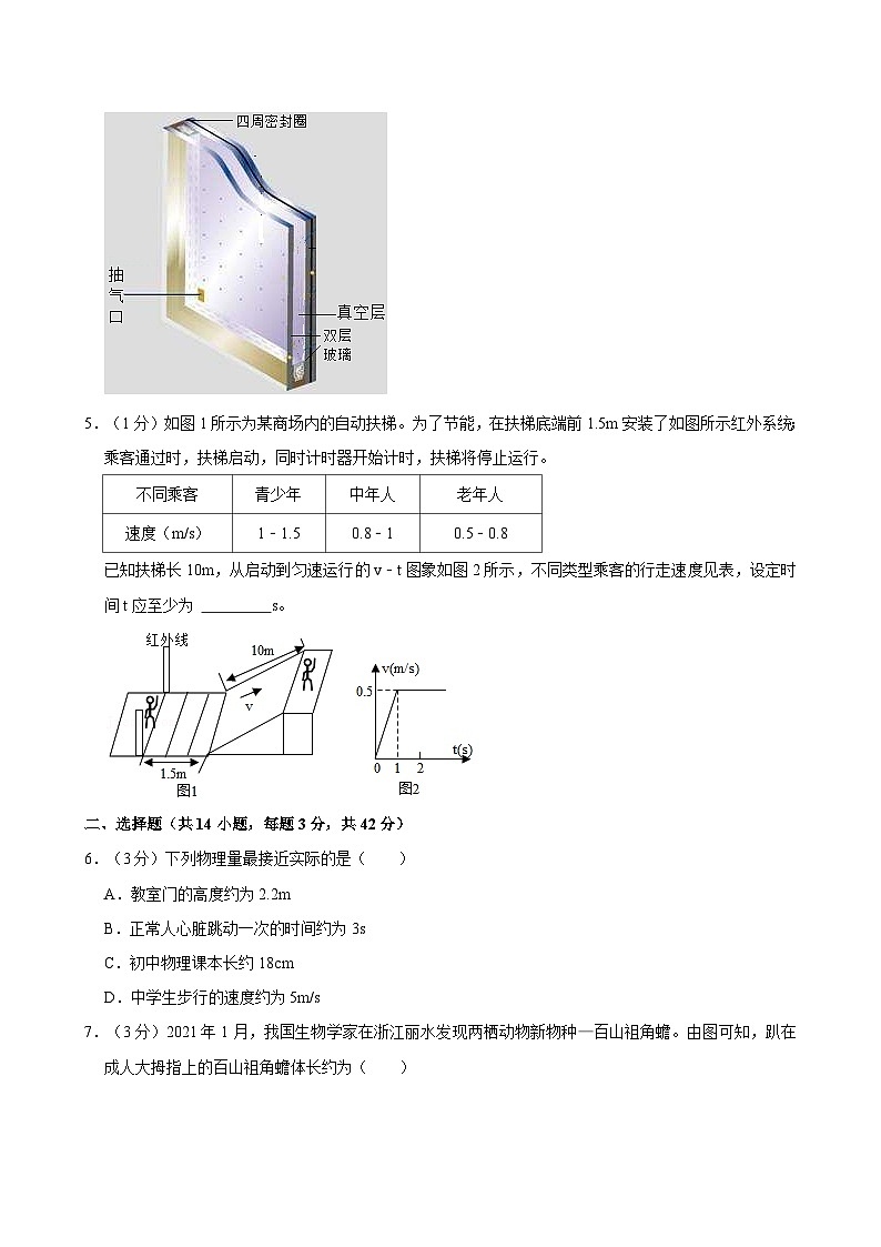 河南省郑州经济技术开发区第四中学2023-2024学年八年级上学期第一次月考物理试卷第2页