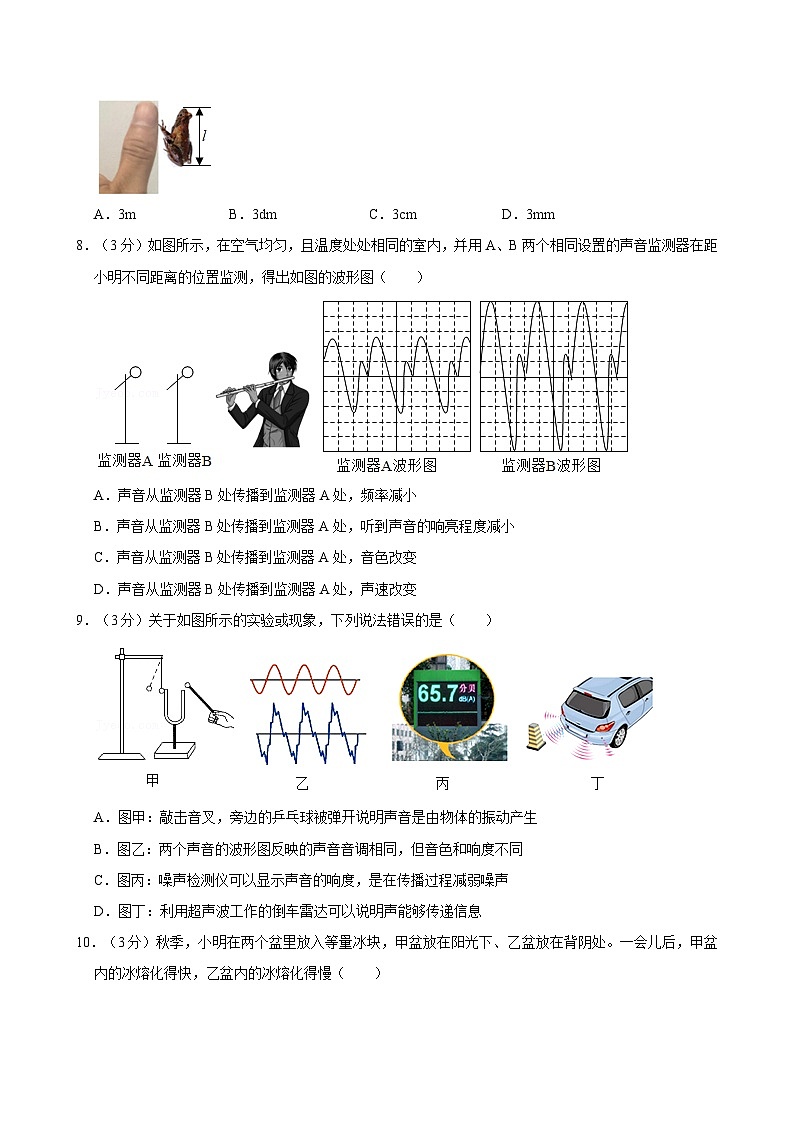 河南省郑州经济技术开发区第四中学2023-2024学年八年级上学期第一次月考物理试卷第3页