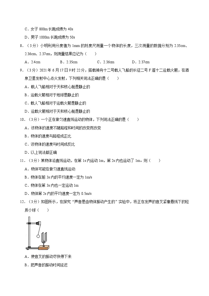 河南省郑州七十六中2023-2024学年八年级上学期第一次月考物理试卷第2页