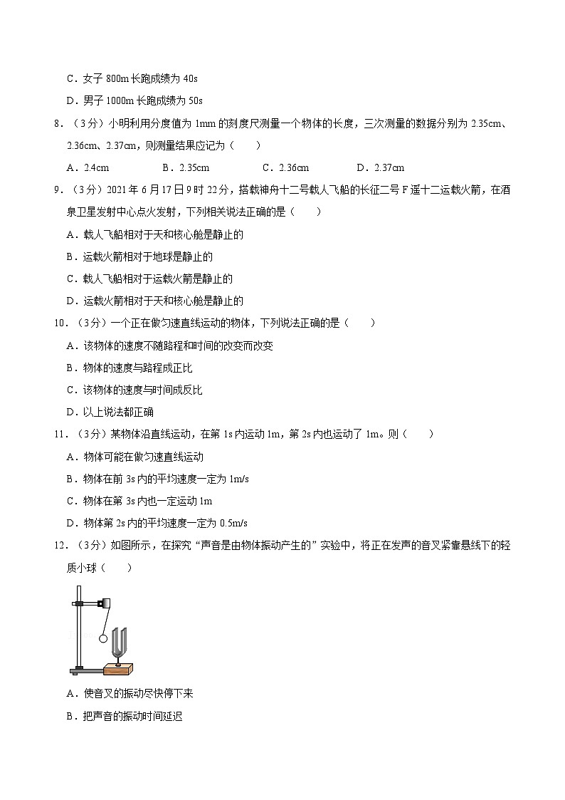 河南省郑州七十六中2023-2024学年八年级上学期第一次月考物理试卷第2页