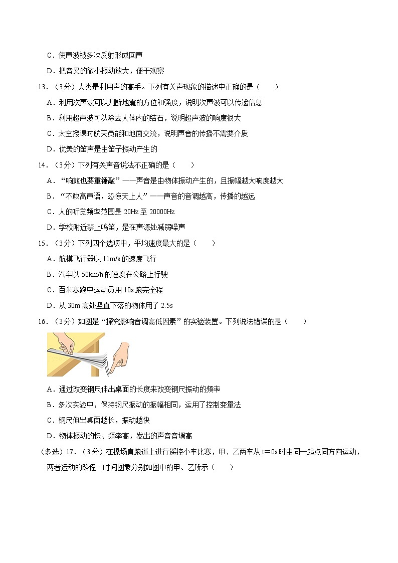 河南省郑州七十六中2023-2024学年八年级上学期第一次月考物理试卷第3页