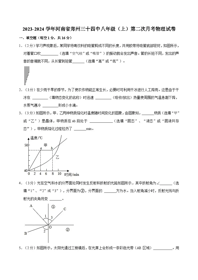 河南省郑州三十四中2023-2024学年八年级上学期第二次月考物理试卷第1页