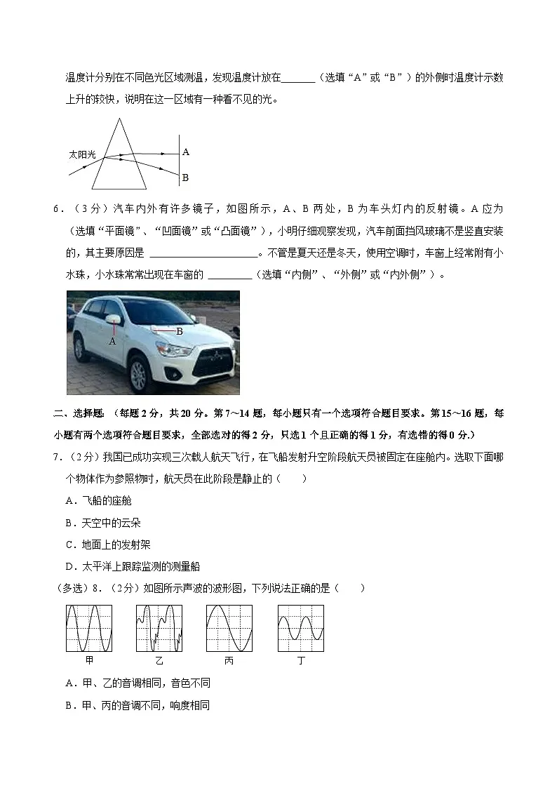 河南省郑州三十四中2023-2024学年八年级上学期第二次月考物理试卷第2页