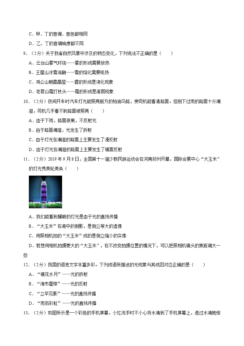 河南省郑州三十四中2023-2024学年八年级上学期第二次月考物理试卷第3页