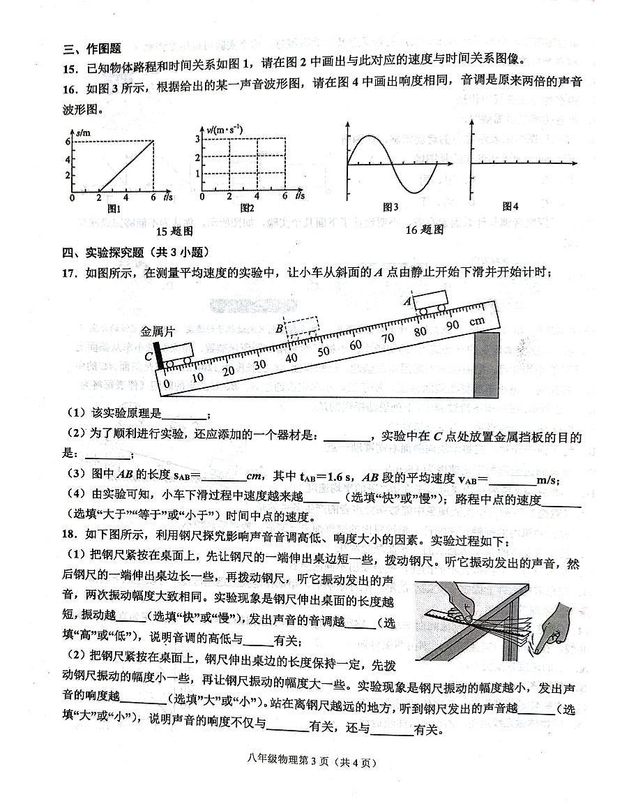 河南省郑州市部分初中2024-2025学年八年级物理上学期第一次月考试题第3页
