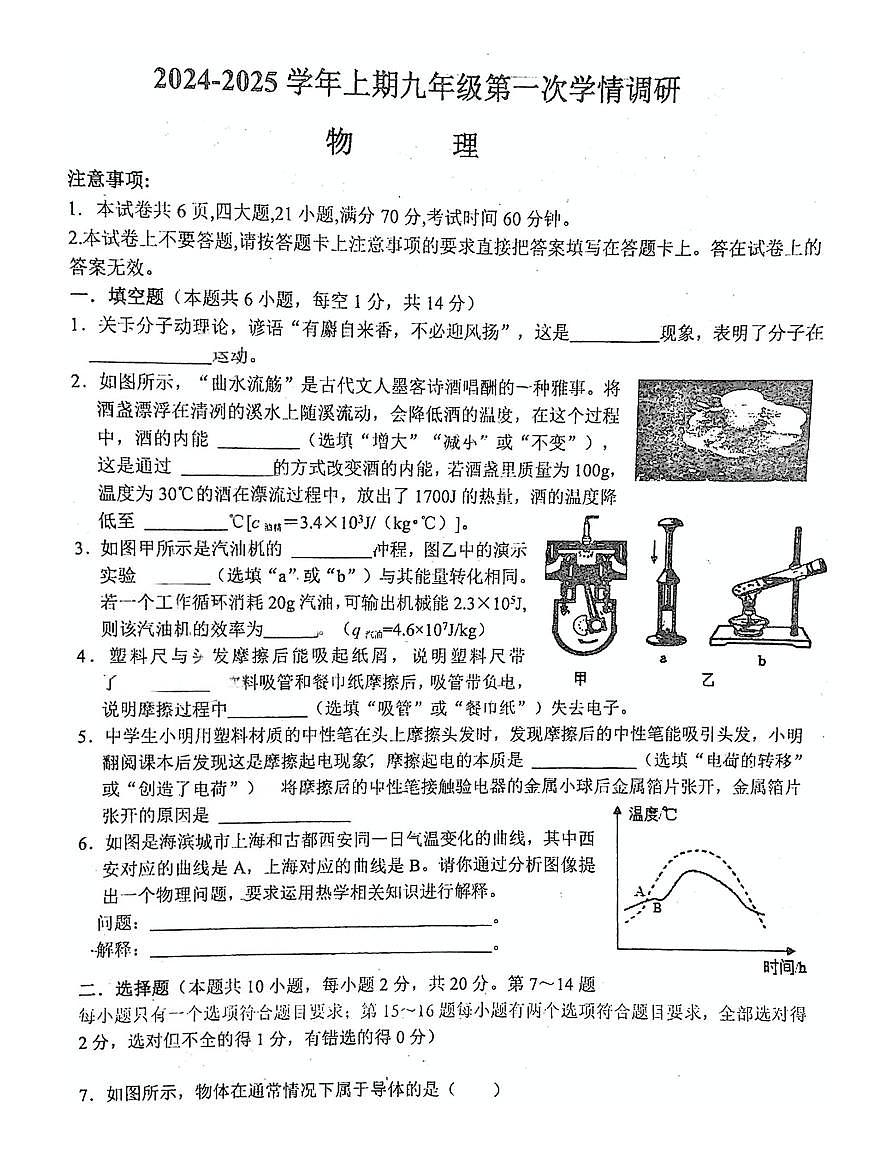 河南省郑州市第五十八中学+2024-2025学年九年级上学期第一次月考物理试卷第1页