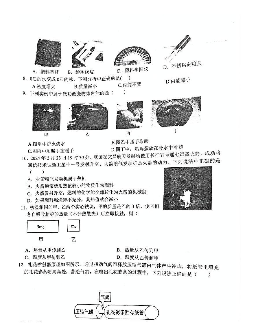河南省郑州市第五十八中学+2024-2025学年九年级上学期第一次月考物理试卷第2页