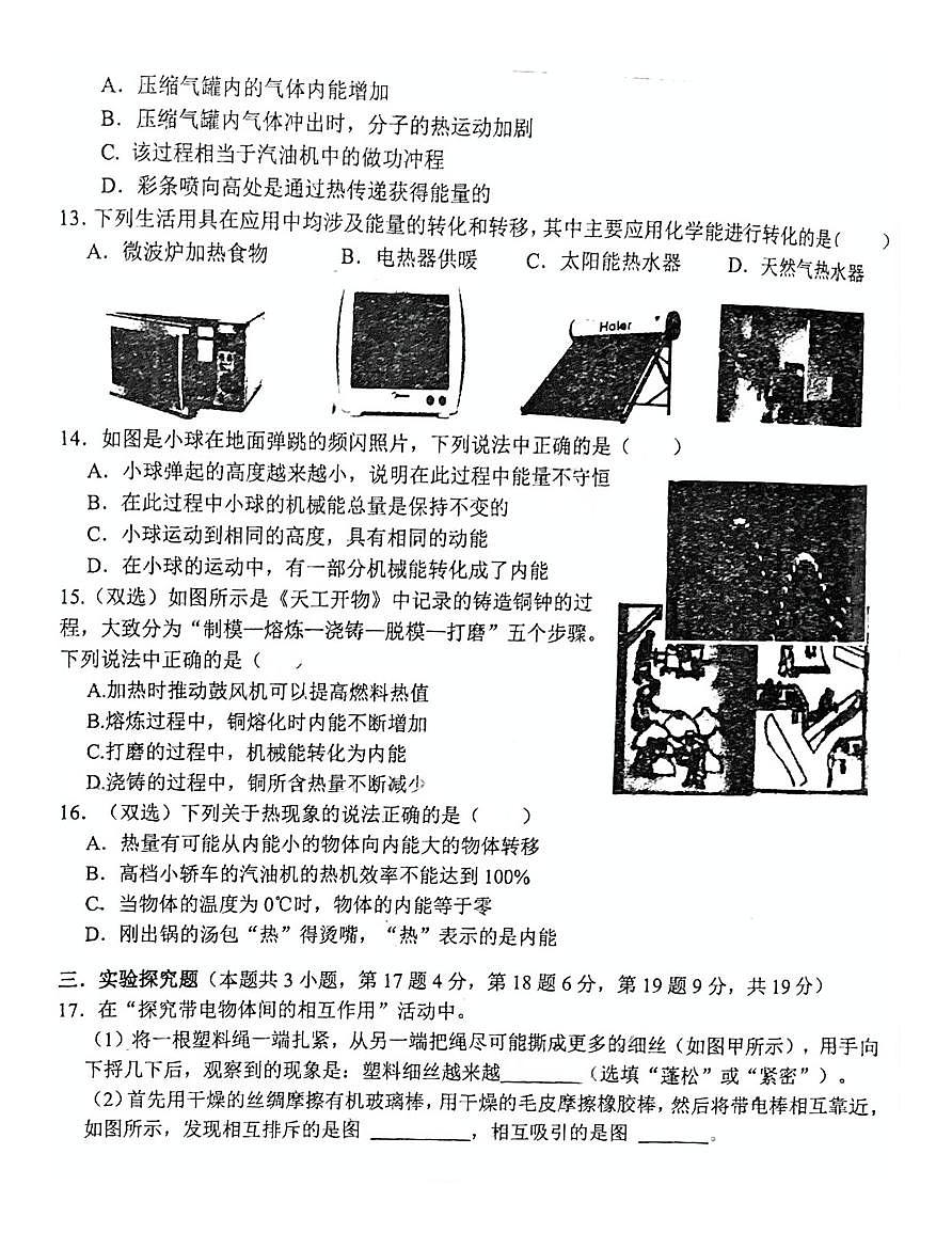 河南省郑州市第五十八中学+2024-2025学年九年级上学期第一次月考物理试卷第3页