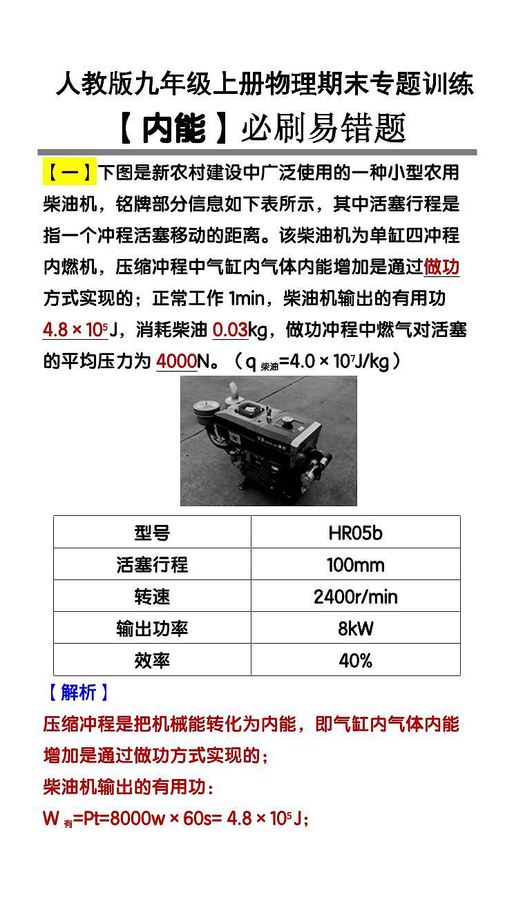 人教版九年级上册期末物理内能必刷易错题专项练习第1页