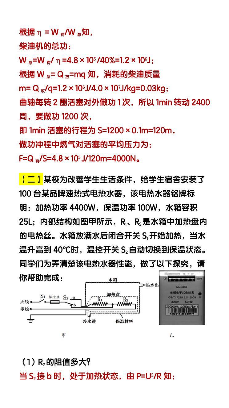 人教版九年级上册期末物理内能必刷易错题专项练习第2页