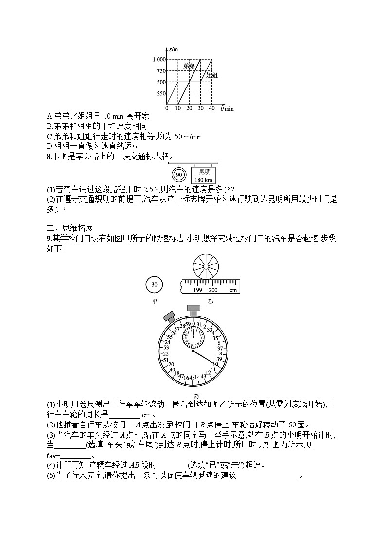 2025年人教版初中物理八年级上册第1章　机械运动第3节　运动的快慢课后知能演练（含答案）第2页