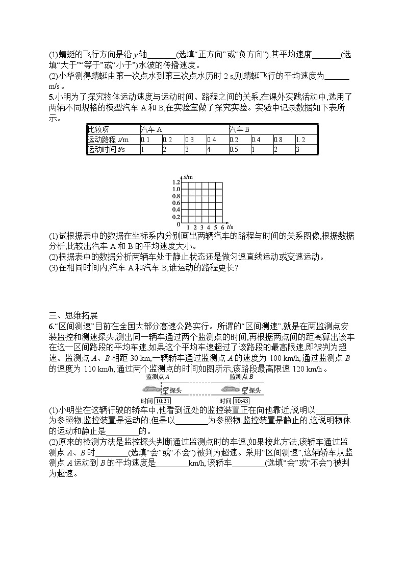 2025年人教版初中物理八年级上册第1章　机械运动第4节　速度的测量课后知能演练（含答案）第2页