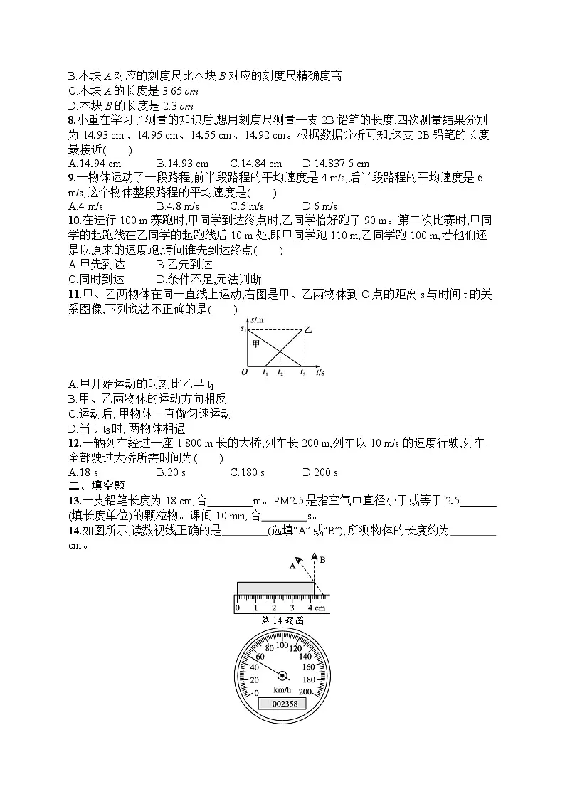 2025年人教版初中物理八年级上册第一章综合训练课后知能演练（含答案）第2页