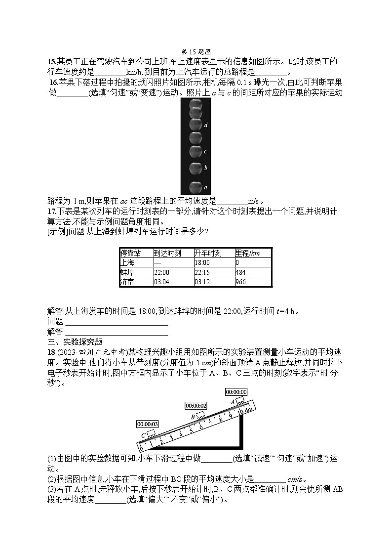 2025年人教版初中物理八年级上册第一章综合训练课后知能演练（含答案）第3页