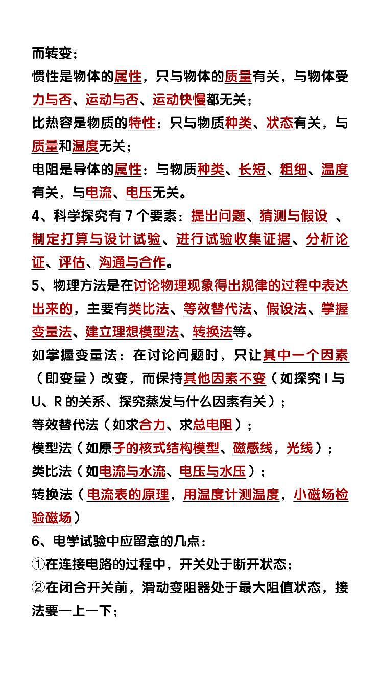 中考第一轮复习中考物理必备常识重要概念规律和理论知识点第2页