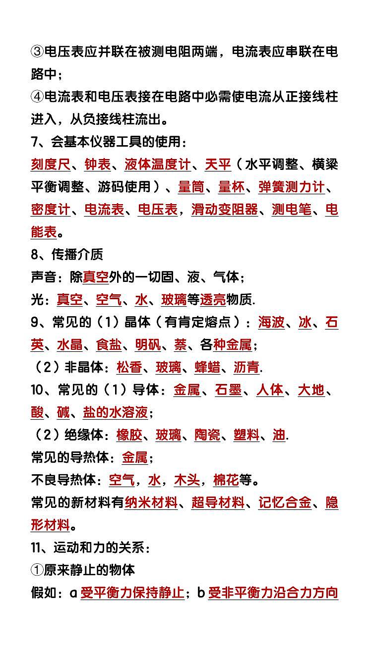 中考第一轮复习中考物理必备常识重要概念规律和理论知识点第3页