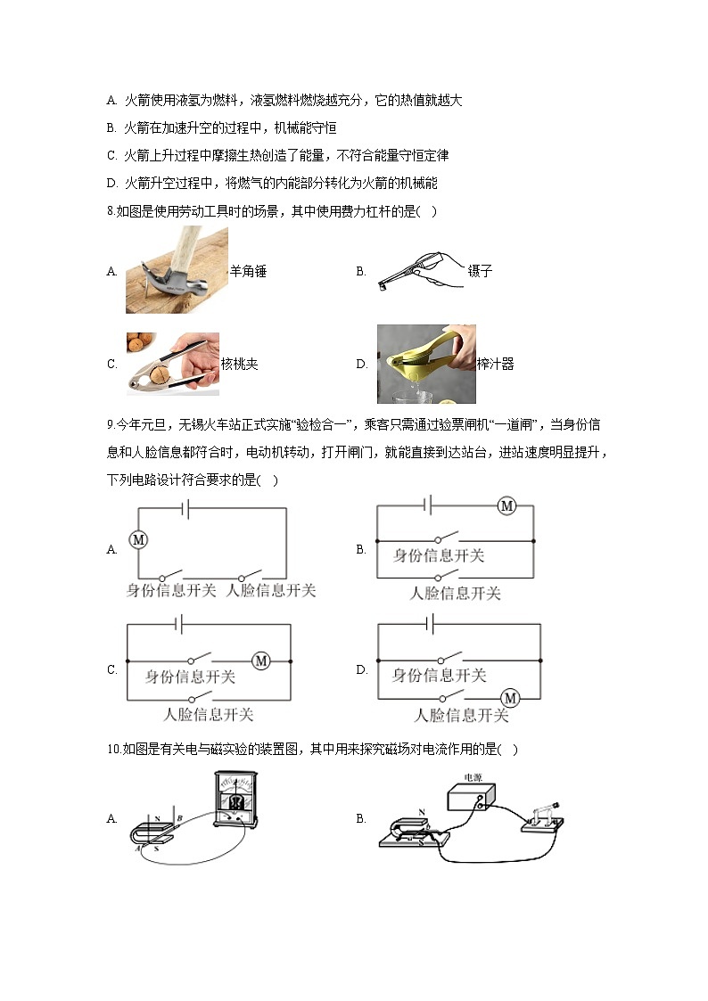 2025年湖南省长沙市长郡集团中考模拟（四）物理试卷（解析版）第3页