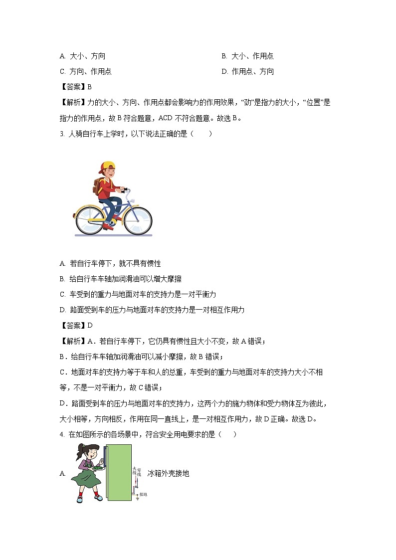 2025年广东省深圳市南山实验教育集团中考一模物理试卷（解析版）第2页