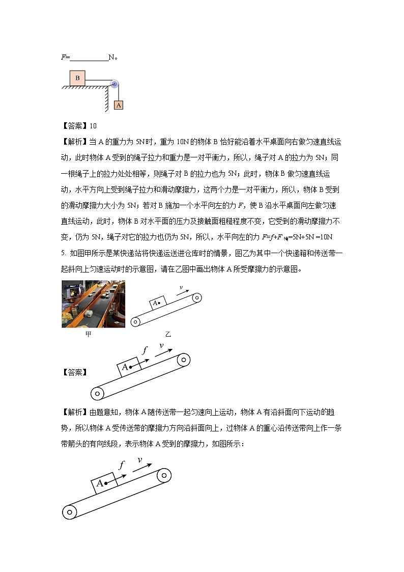 2025年安徽省六安市舒城县部分学校中考模拟物理试卷（解析版）第2页