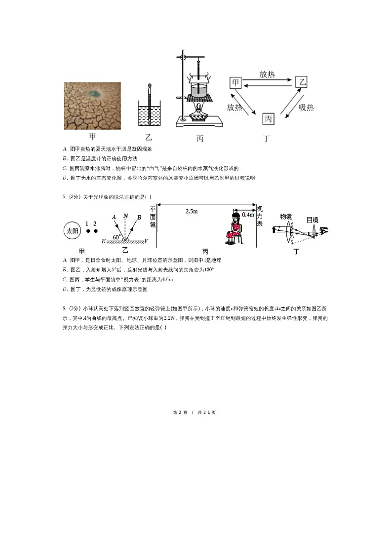 2024年四川省南充市名校联盟中考三模（图片版）物理试卷第2页