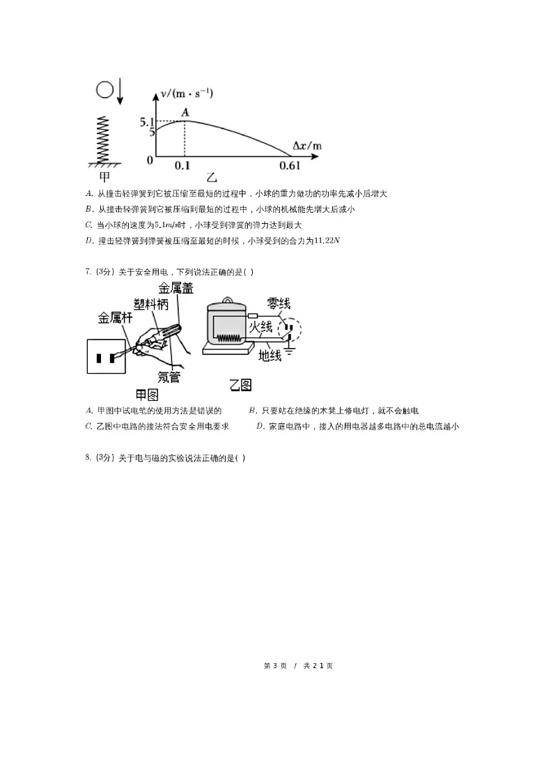 2024年四川省南充市名校联盟中考三模（图片版）物理试卷第3页
