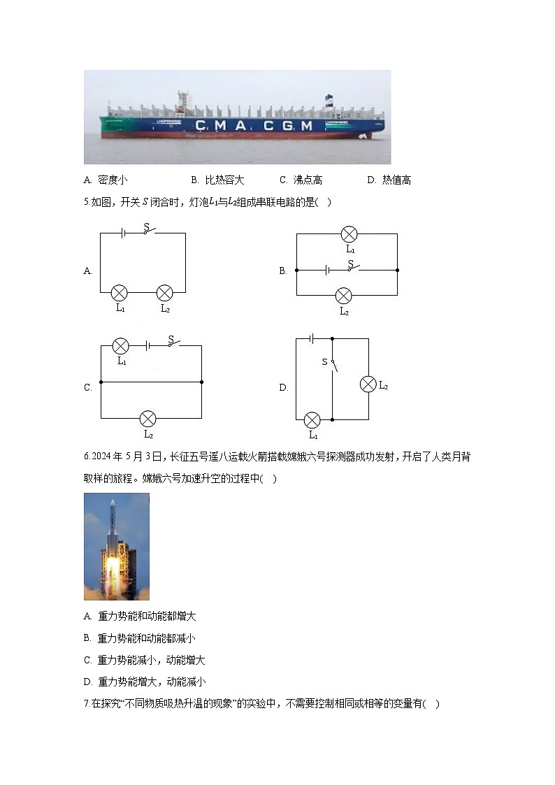 江苏省盐城市2024-2025学年九年级上学期期末考试物理试卷（解析版）第2页