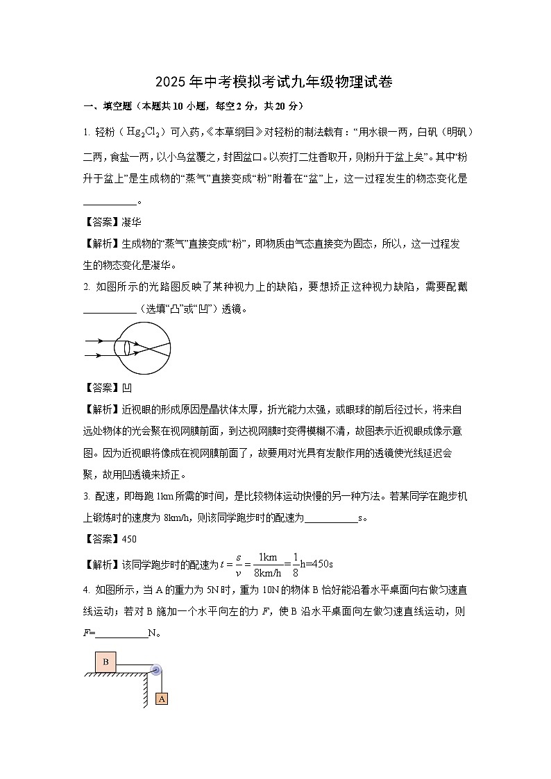 2025年安徽省六安市舒城县部分学校中考模拟 (1)物理试卷（解析版）第1页