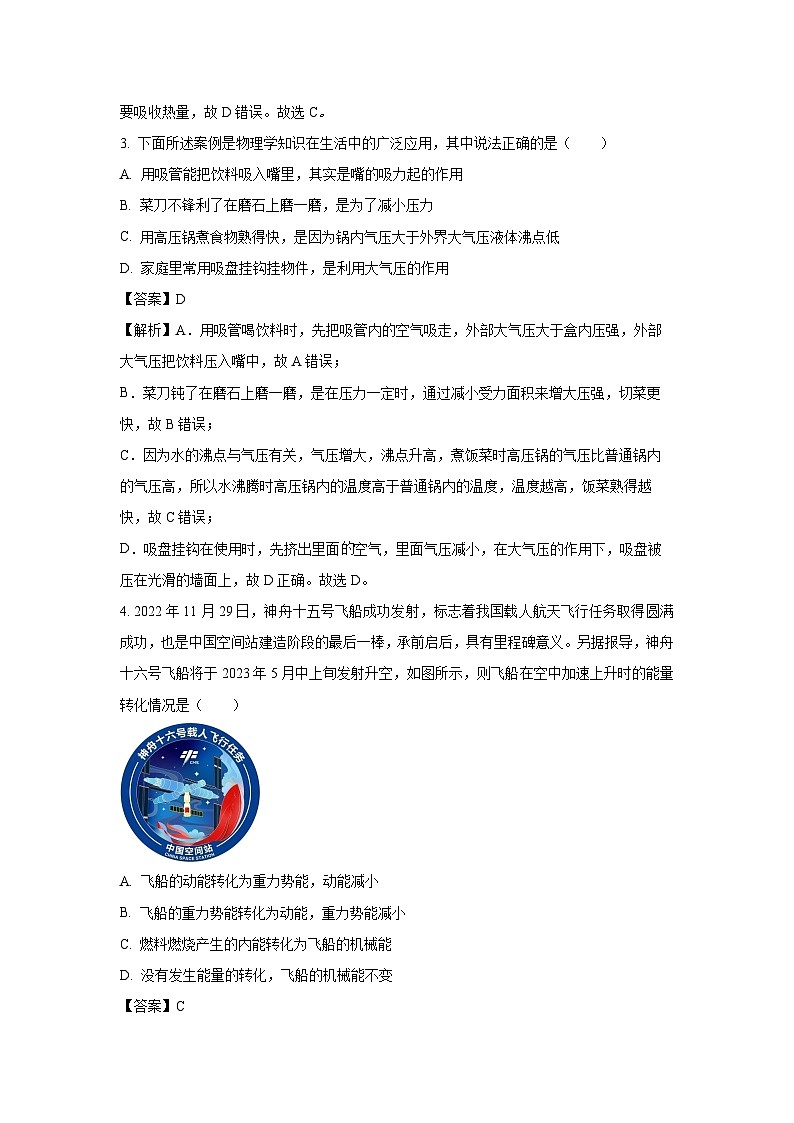 四川省成都市2024-2025学年九年级下学期3月月考物理试卷（解析版）第2页