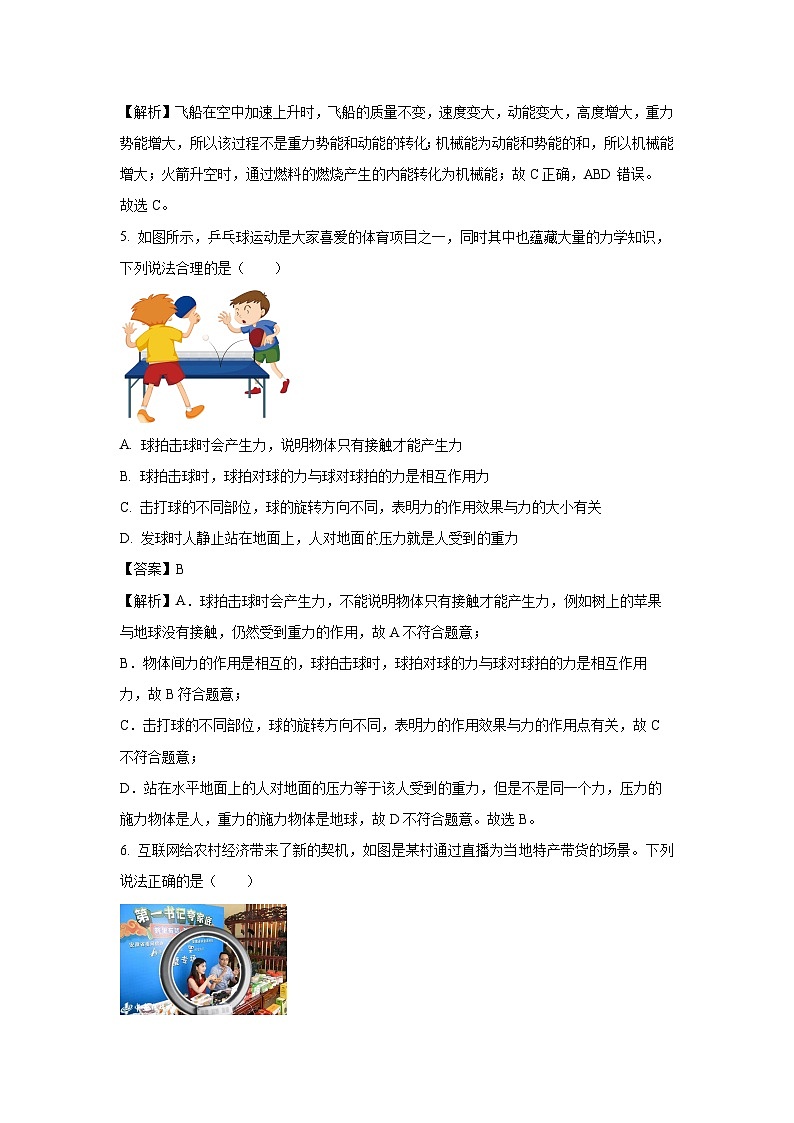 四川省成都市2024-2025学年九年级下学期3月月考物理试卷（解析版）第3页
