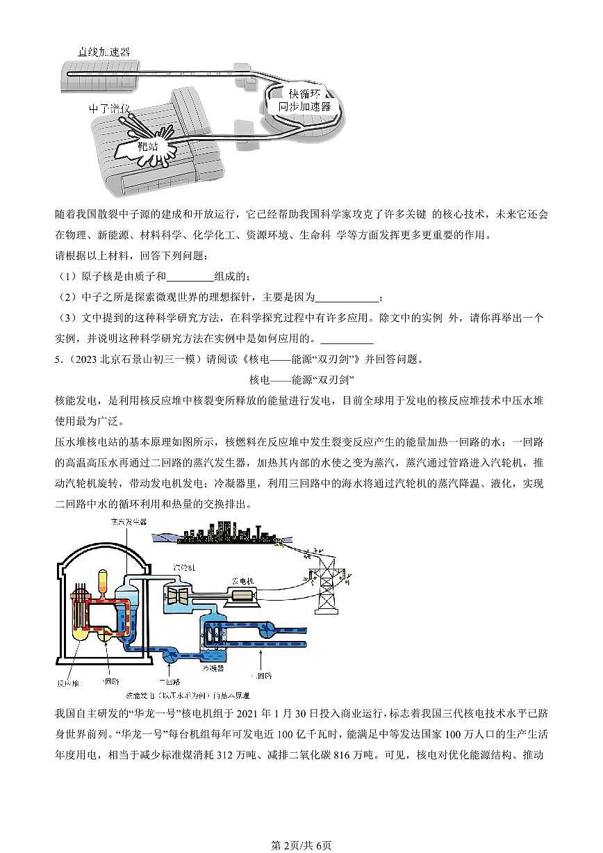 2022-2024北京初三一模物理汇编：宇宙和微观世界   有答案练习第2页