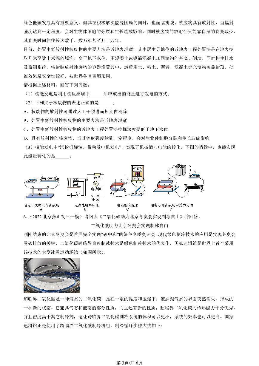 2022-2024北京初三一模物理汇编：宇宙和微观世界   有答案练习第3页