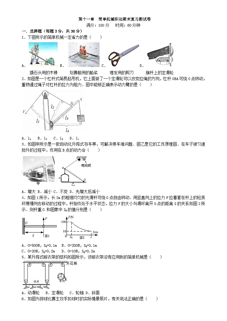 第十一章 简单机械和功期末复习测试卷--2024~2025学年苏科版物理九年级上学期-A4第1页