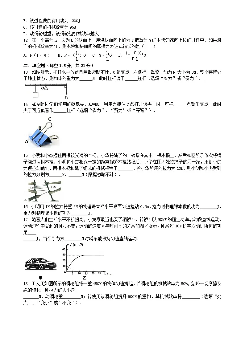 第十一章 简单机械和功期末复习测试卷--2024~2025学年苏科版物理九年级上学期-A4第3页