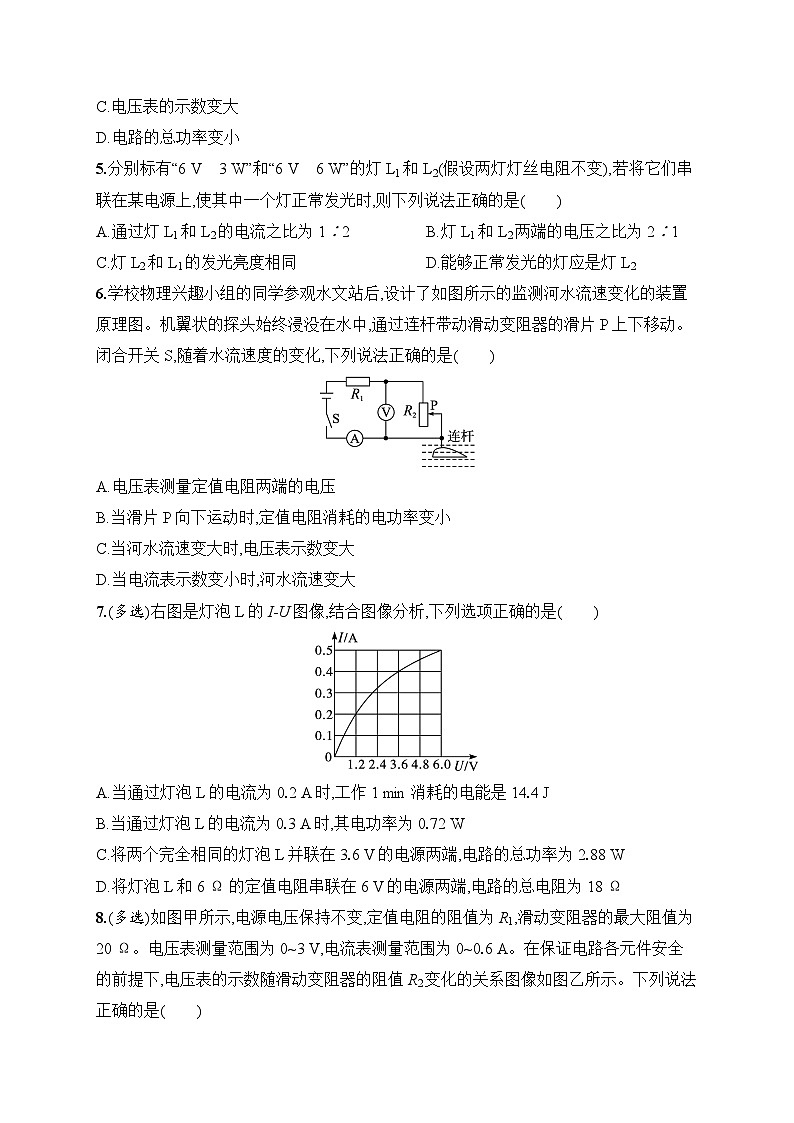 人教版（2024）物理九年级全一册 第十八章 电功率章节综合测试（试卷含答案）第2页