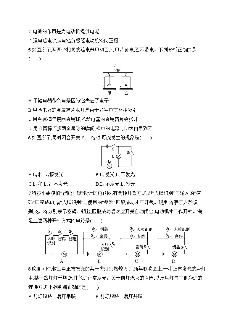 人教版（2024）物理九年级全一册 第十五章 电流和电路章节综合测试（试卷含答案）第2页