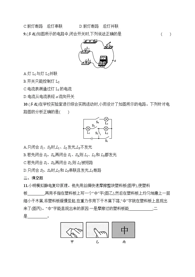 人教版（2024）物理九年级全一册 第十五章 电流和电路章节综合测试（试卷含答案）第3页