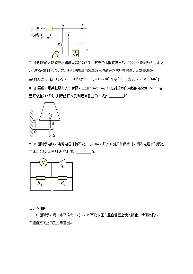 2025年安徽省芜湖市联考中考三模物理试题（附答案解析）第2页
