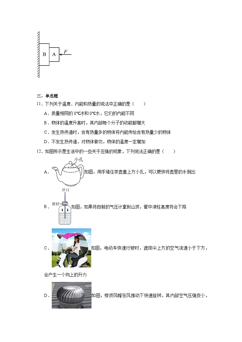 2025年安徽省芜湖市联考中考三模物理试题（附答案解析）第3页