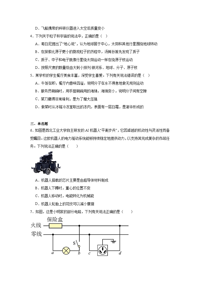 2025年黑龙江省大庆市中考三模物理试题（无答案）第2页
