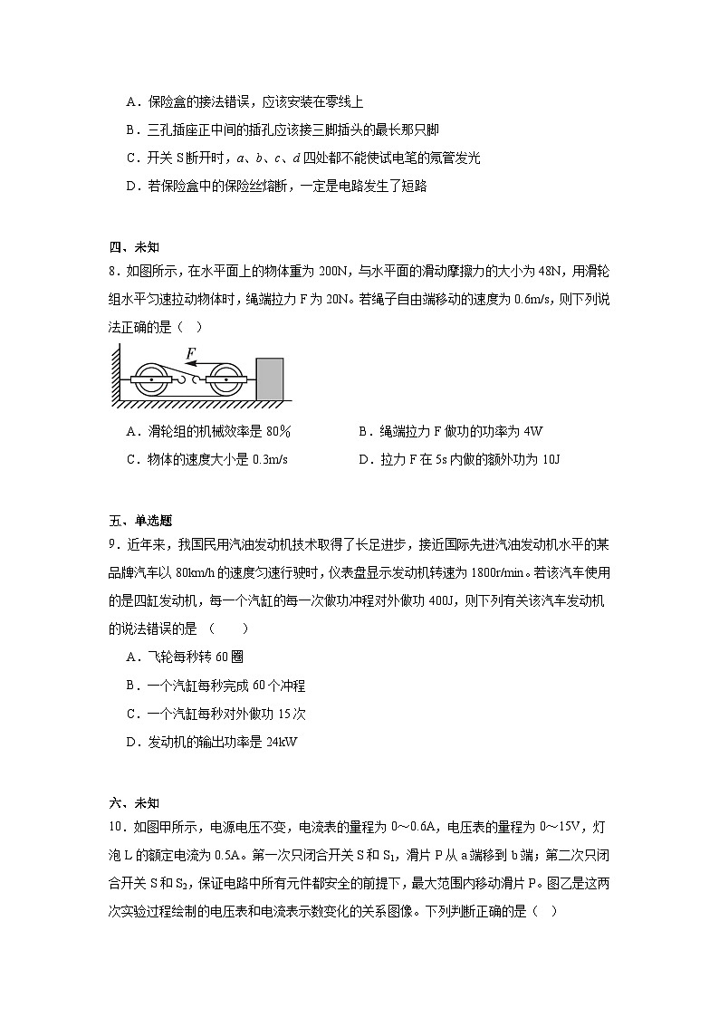 2025年黑龙江省大庆市中考三模物理试题（无答案）第3页