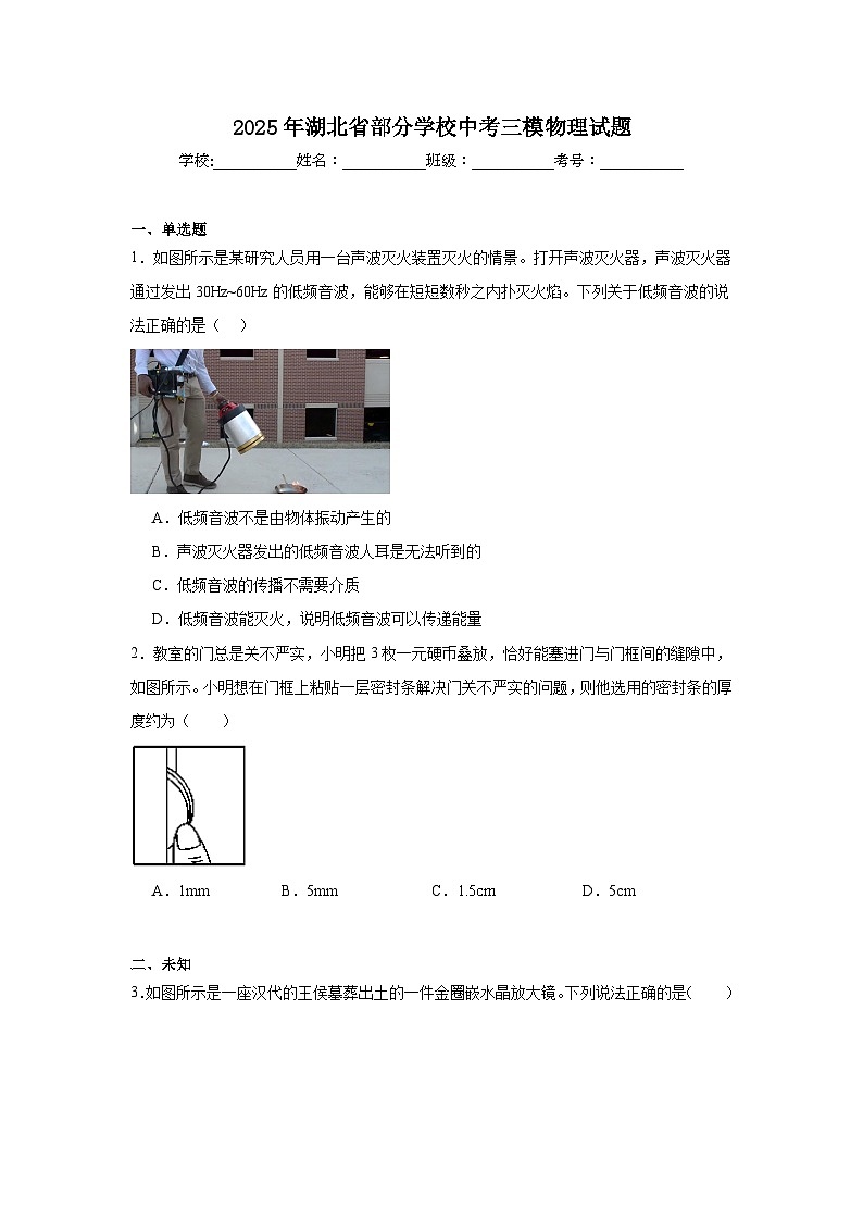 2025年湖北省部分学校中考三模物理试题（无答案）第1页