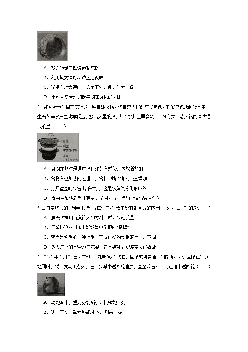 2025年湖北省部分学校中考三模物理试题（无答案）第2页