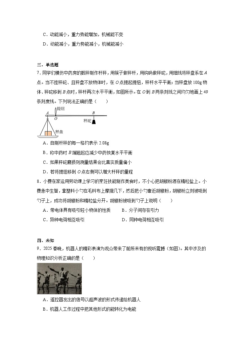2025年湖北省部分学校中考三模物理试题（无答案）第3页