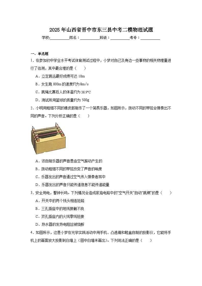 2025年山西省晋中市东三县中考二模物理试题（附答案解析）第1页