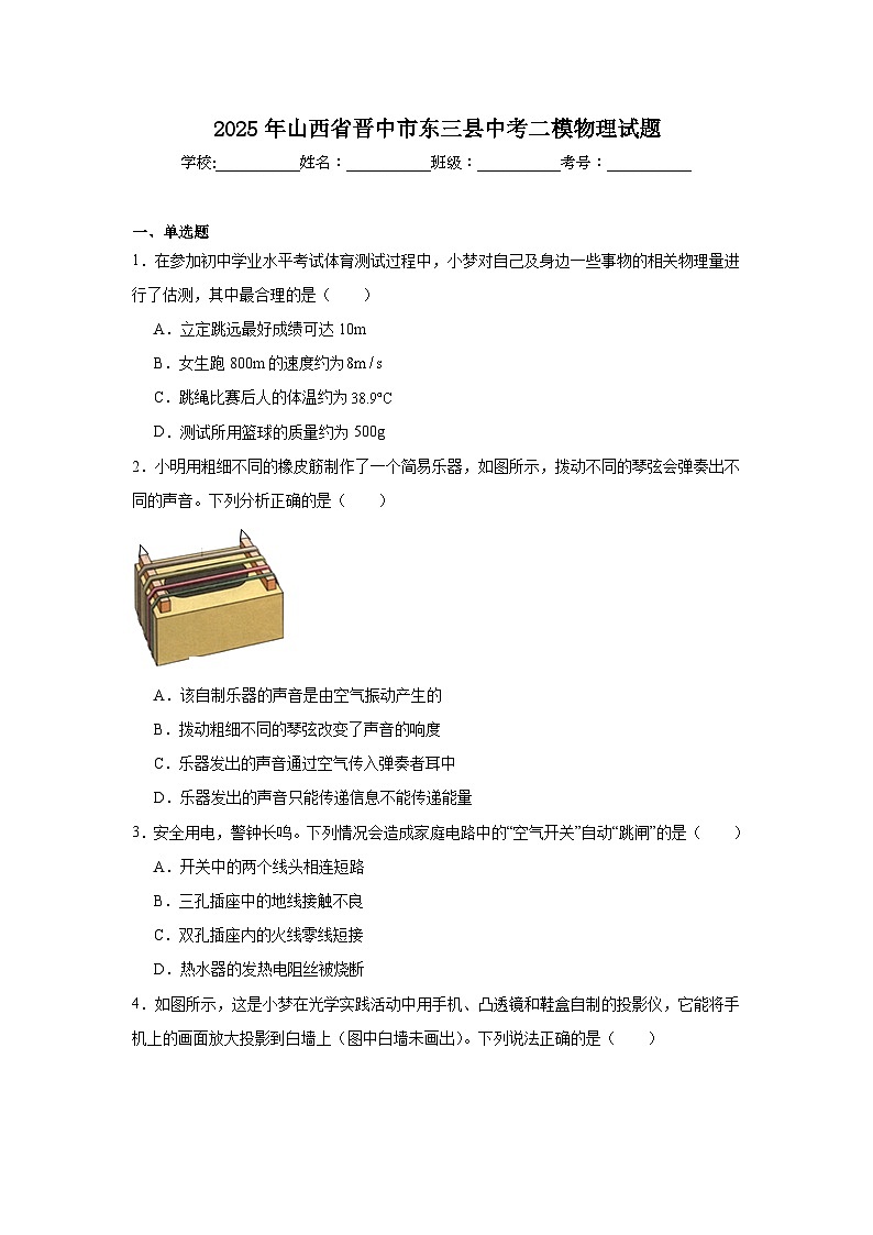 2025年山西省晋中市东三县中考二模物理试题（附答案解析）第1页