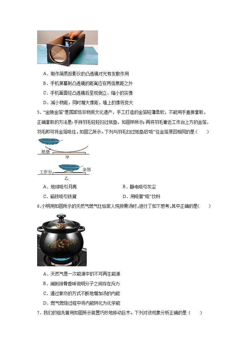 2025年山西省晋中市东三县中考二模物理试题（附答案解析）第2页